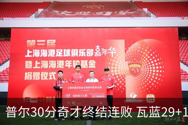 普尔30分奇才终结连败 瓦蓝29+13率鹈鹕3连胜